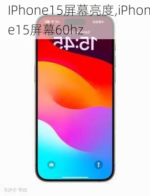 IPhone15屏幕亮度,iPhone15屏幕60hz