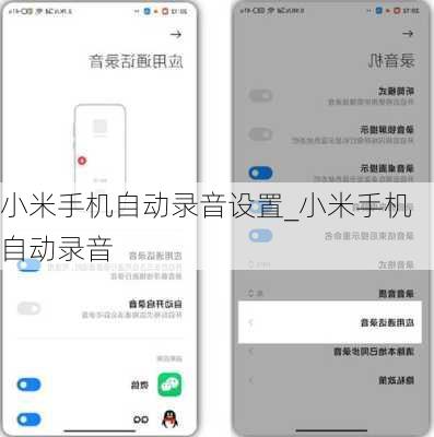 小米手机自动录音设置_小米手机自动录音