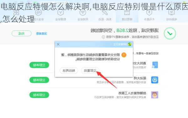 电脑反应特慢怎么解决啊,电脑反应特别慢是什么原因,怎么处理