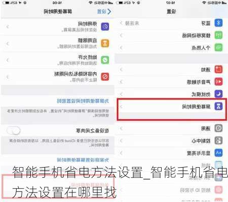 智能手机省电方法设置_智能手机省电方法设置在哪里找