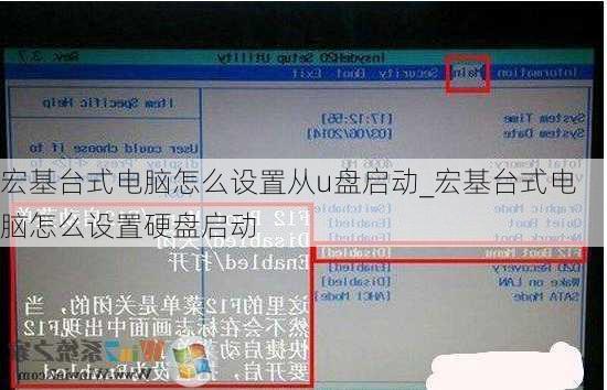 宏基台式电脑怎么设置从u盘启动_宏基台式电脑怎么设置硬盘启动