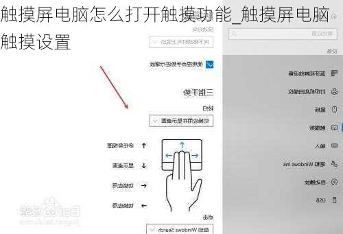 触摸屏电脑怎么打开触摸功能_触摸屏电脑触摸设置