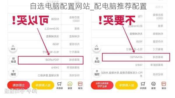 自选电脑配置网站_配电脑推荐配置