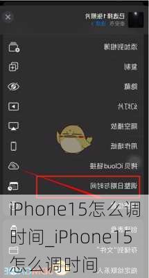 iPhone15怎么调时间_iPhone15怎么调时间