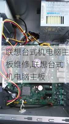 联想台式机电脑主板维修,联想台式机电脑主板