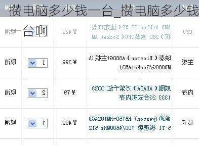 攒电脑多少钱一台_攒电脑多少钱一台啊