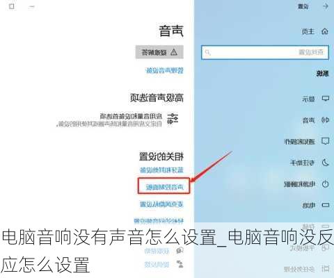 电脑音响没有声音怎么设置_电脑音响没反应怎么设置