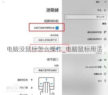 电脑没鼠标怎么操作_电脑鼠标用法