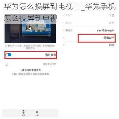 华为怎么投屏到电视上_华为手机怎么投屏到电视