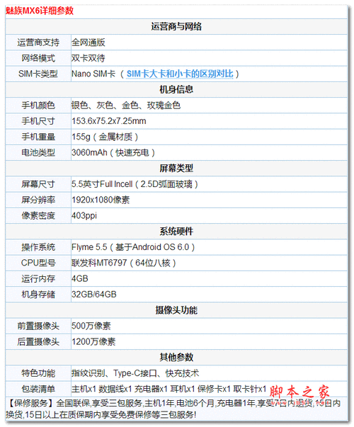 魅族mx手机参数_魅族mx百科