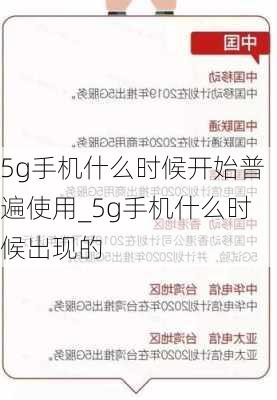 5g手机什么时候开始普遍使用_5g手机什么时候出现的