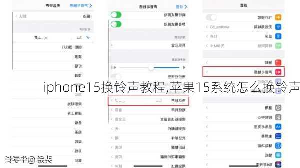 iphone15换铃声教程,苹果15系统怎么换铃声