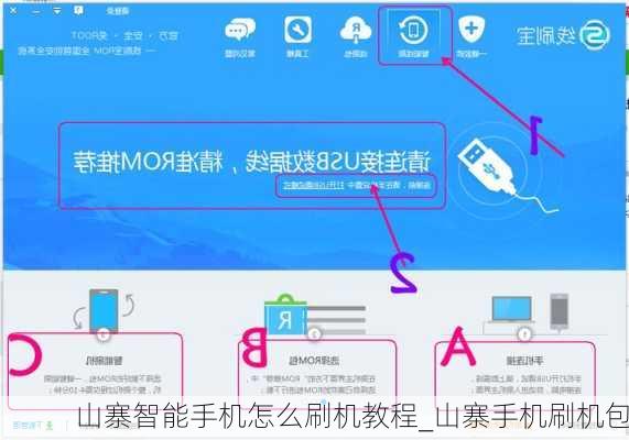 山寨智能手机怎么刷机教程_山寨手机刷机包