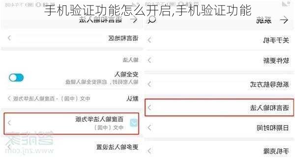 手机验证功能怎么开启,手机验证功能