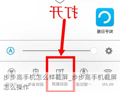 步步高手机怎么样截屏_步步高手机截屏怎么操作