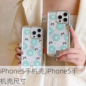 iPhone5手机壳,iPhone5手机壳尺寸