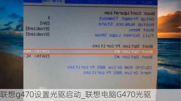 联想g470设置光驱启动_联想电脑G470光驱