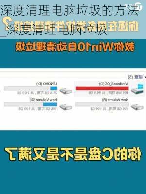 深度清理电脑垃圾的方法_深度清理电脑垃圾