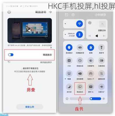 HKC手机投屏,hl投屏