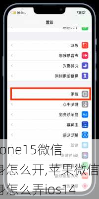 iphone15微信分身怎么开,苹果微信分身怎么弄ios14