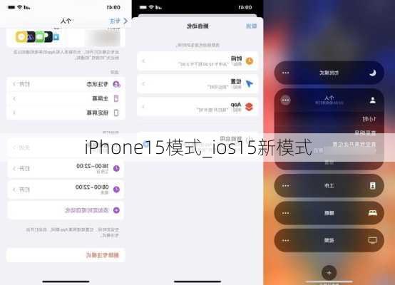 iPhone15模式_ios15新模式