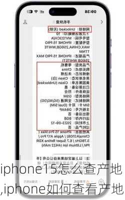 iphone15怎么查产地,iphone如何查看产地