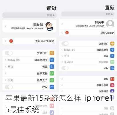 苹果最新15系统怎么样_iphone15最佳系统