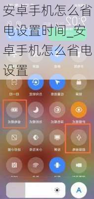 安卓手机怎么省电设置时间_安卓手机怎么省电设置