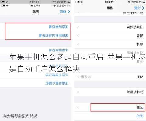 苹果手机怎么老是自动重启-苹果手机老是自动重启怎么解决