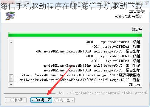 海信手机驱动程序在哪-海信手机驱动下载
