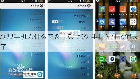 联想手机为什么突然下架-联想手机为什么消失了