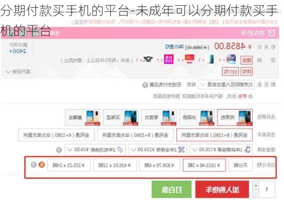 分期付款买手机的平台-未成年可以分期付款买手机的平台