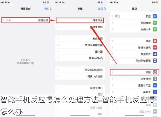 智能手机反应慢怎么处理方法-智能手机反应慢怎么办