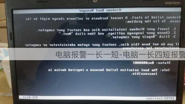 电脑报警一长一短-电脑一长四短报警
