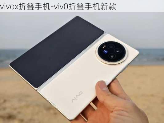 vivox折叠手机-viv0折叠手机新款