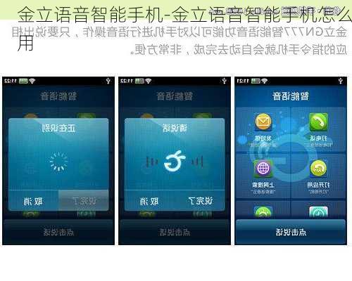 金立语音智能手机-金立语音智能手机怎么用