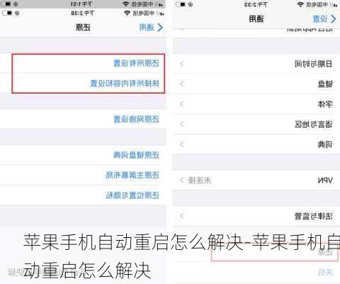 苹果手机自动重启怎么解决-苹果手机自动重启怎么解决