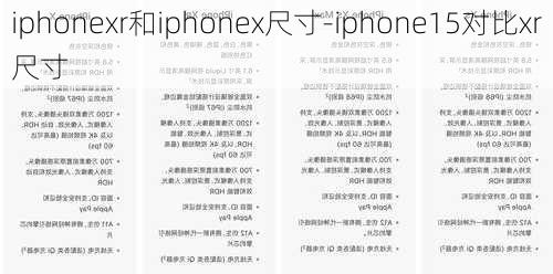 iphonexr和iphonex尺寸-iphone15对比xr尺寸