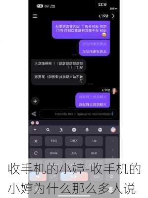 收手机的小婷-收手机的小婷为什么那么多人说