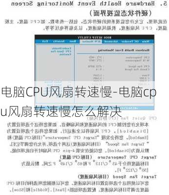 电脑CPU风扇转速慢-电脑cpu风扇转速慢怎么解决