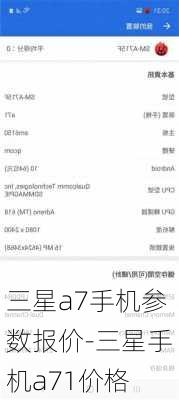 三星a7手机参数报价-三星手机a71价格