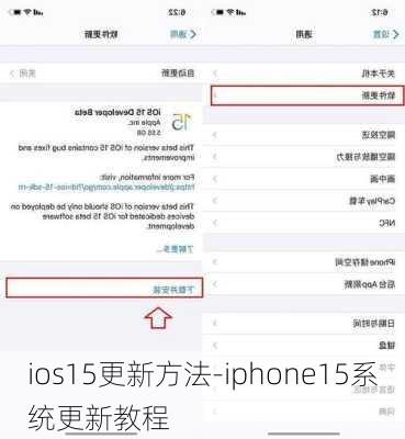 ios15更新方法-iphone15系统更新教程