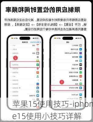 苹果15使用技巧-iphone15使用小技巧详解