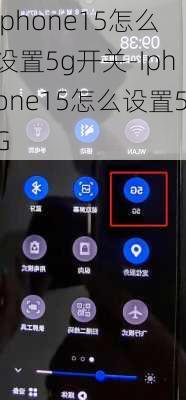 iphone15怎么设置5g开关-Iphone15怎么设置5G