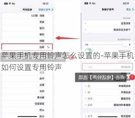 苹果手机专用铃声怎么设置的-苹果手机如何设置专用铃声