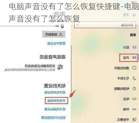 电脑声音没有了怎么恢复快捷键-电脑声音没有了怎么恢复