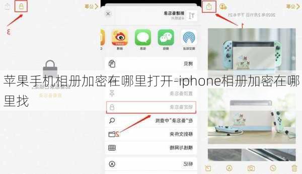 苹果手机相册加密在哪里打开-iphone相册加密在哪里找