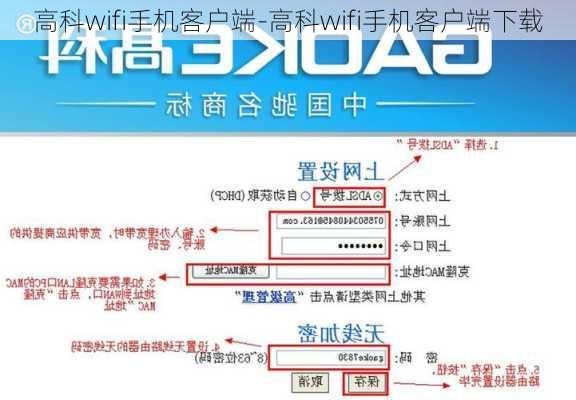 高科wifi手机客户端-高科wifi手机客户端下载