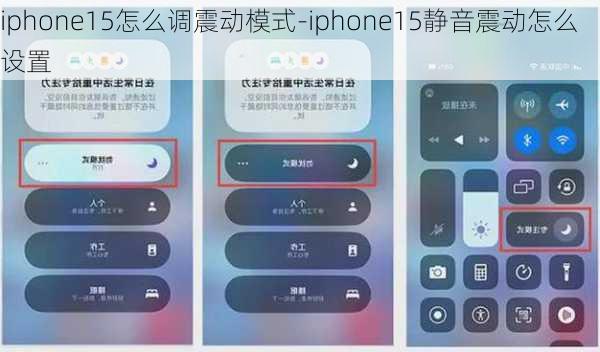 iphone15怎么调震动模式-iphone15静音震动怎么设置