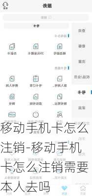 移动手机卡怎么注销-移动手机卡怎么注销需要本人去吗